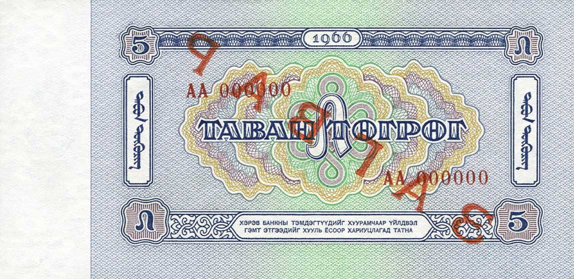 Back of Mongolia p37s: 5 Tugrik from 1966