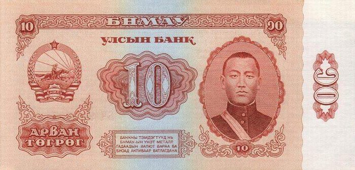 Front of Mongolia p38a: 10 Tugrik from 1966