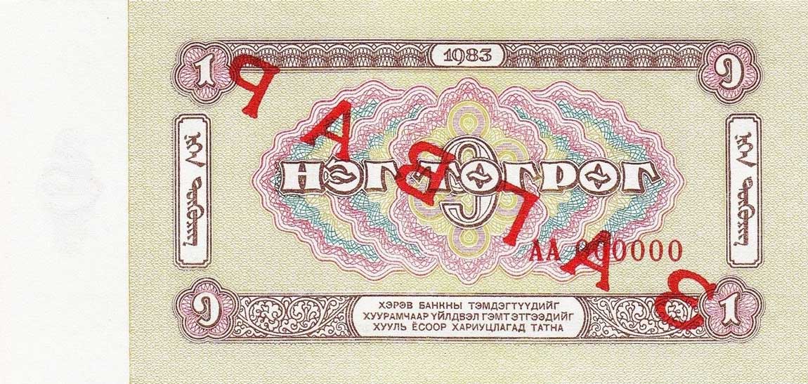 Back of Mongolia p42s: 1 Tugrik from 1983