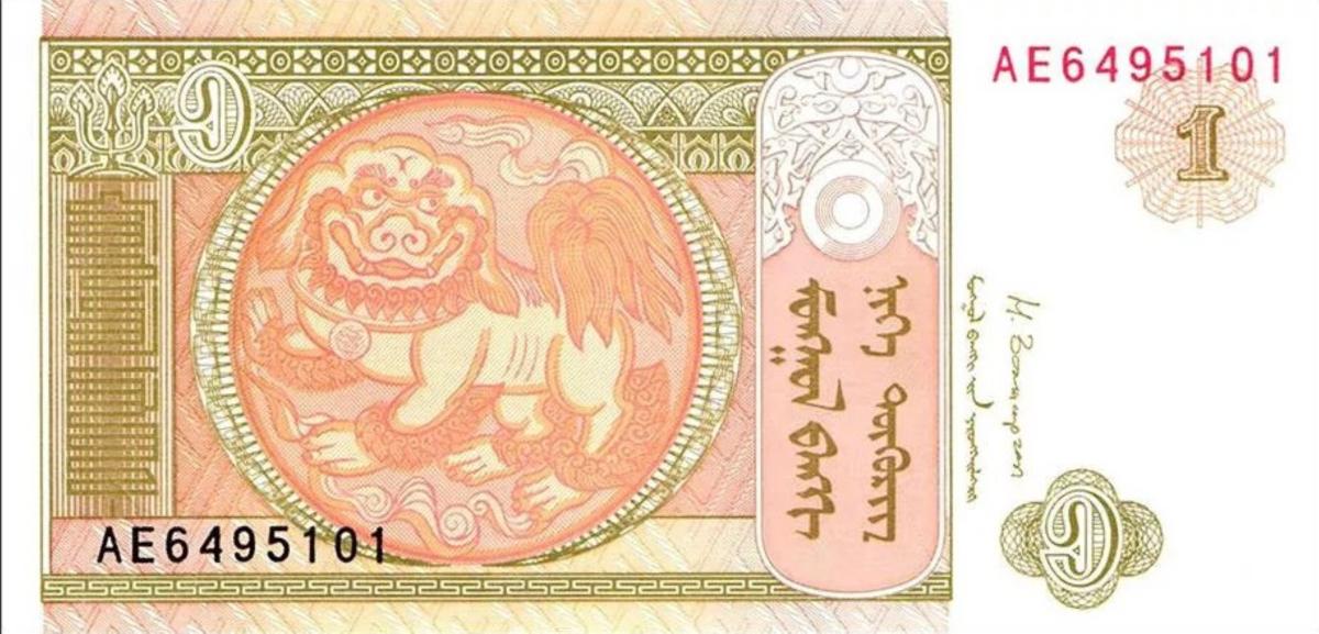 Front of Mongolia p61Ab: 1 Tugrik from 2014