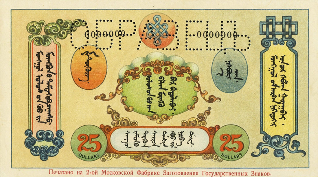 Back of Mongolia p6s: 25 Dollars from 1924