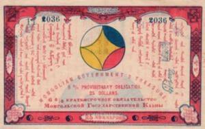 Gallery image for Mongolia pA2: 25 Dollars