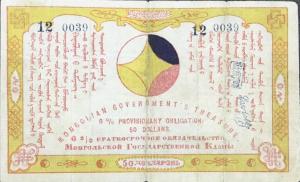 Gallery image for Mongolia pA3: 50 Dollars