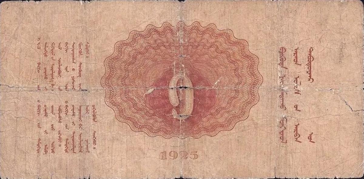 Back of Mongolia pA7: 1 Tugrik from 1925