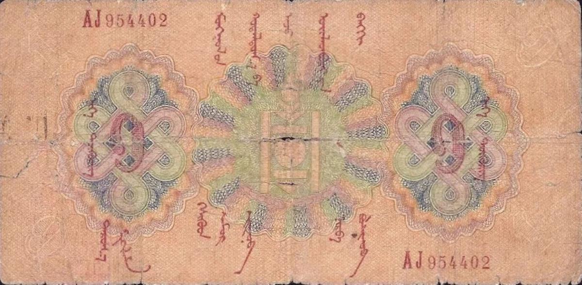 Front of Mongolia pA7: 1 Tugrik from 1925