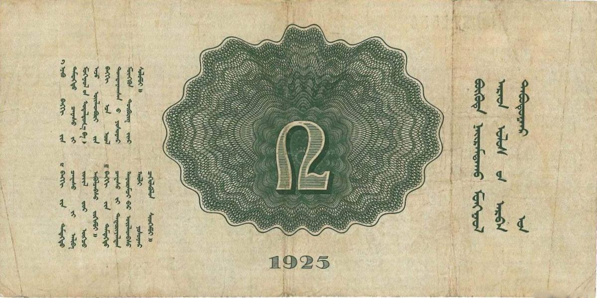 Back of Mongolia pA8: 2 Tugrik from 1925