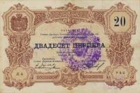 Gallery image for Montenegro pM118: 20 Perpera