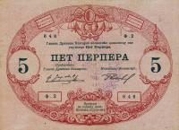 Gallery image for Montenegro pM140: 5 Perpera