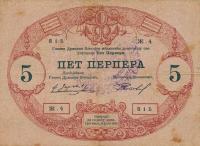 Gallery image for Montenegro pM92: 5 Perpera