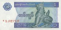 Gallery image for Myanmar p69: 1 Kyat from 1996