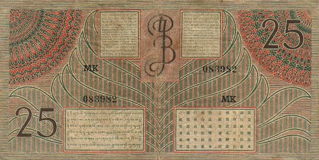 Back of Netherlands Indies p91a: 25 Gulden from 1946