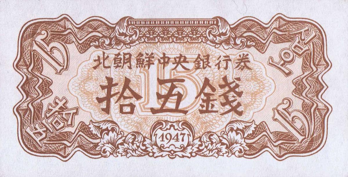 Front of Korea, North p5b: 15 Chon from 1947