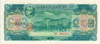 Gallery image for Korea, North p14a: 5 Won from 1959