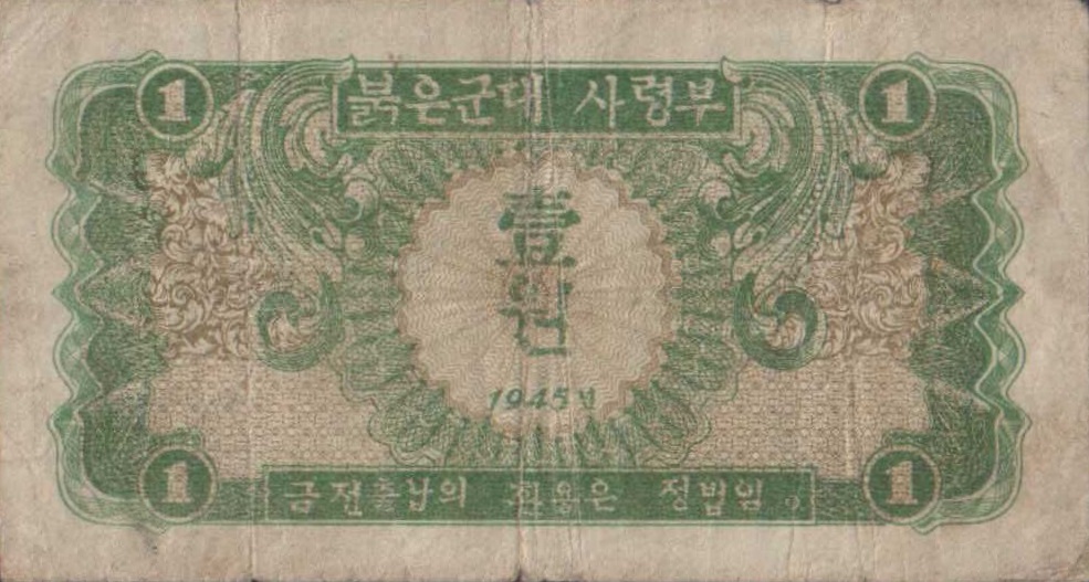 Front of Korea, North p1: 1 Won from 1945