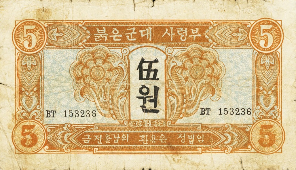 Front of Korea, North p2: 5 Won from 1945
