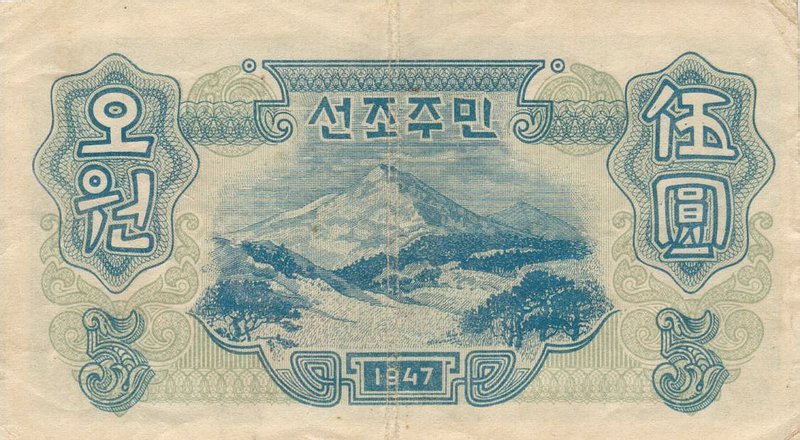 Back of Korea, North p9: 5 Won from 1947