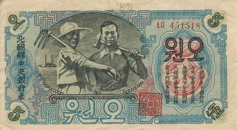 Front of Korea, North p9: 5 Won from 1947