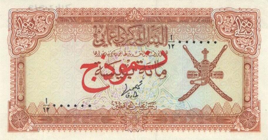 Front of Oman p13s: 100 Baisa from 1977
