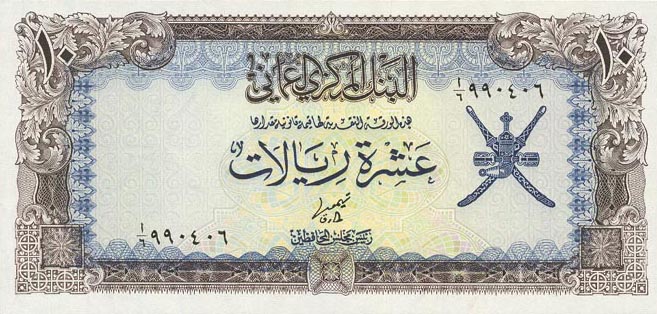 Front of Oman p19a: 10 Rials from 1977