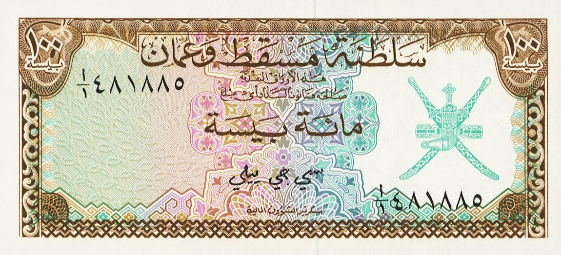 Front of Oman p1a: 100 Baiza from 1970