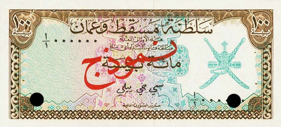 Front of Oman p1s: 100 Baiza from 1970