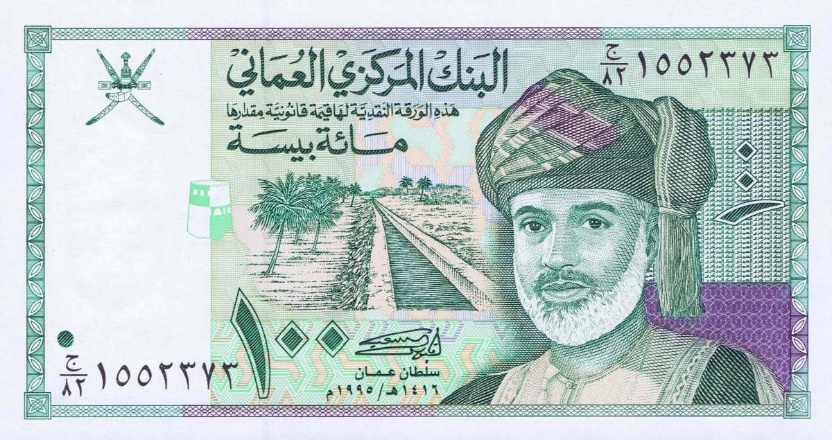 Front of Oman p31: 100 Baisa from 1995