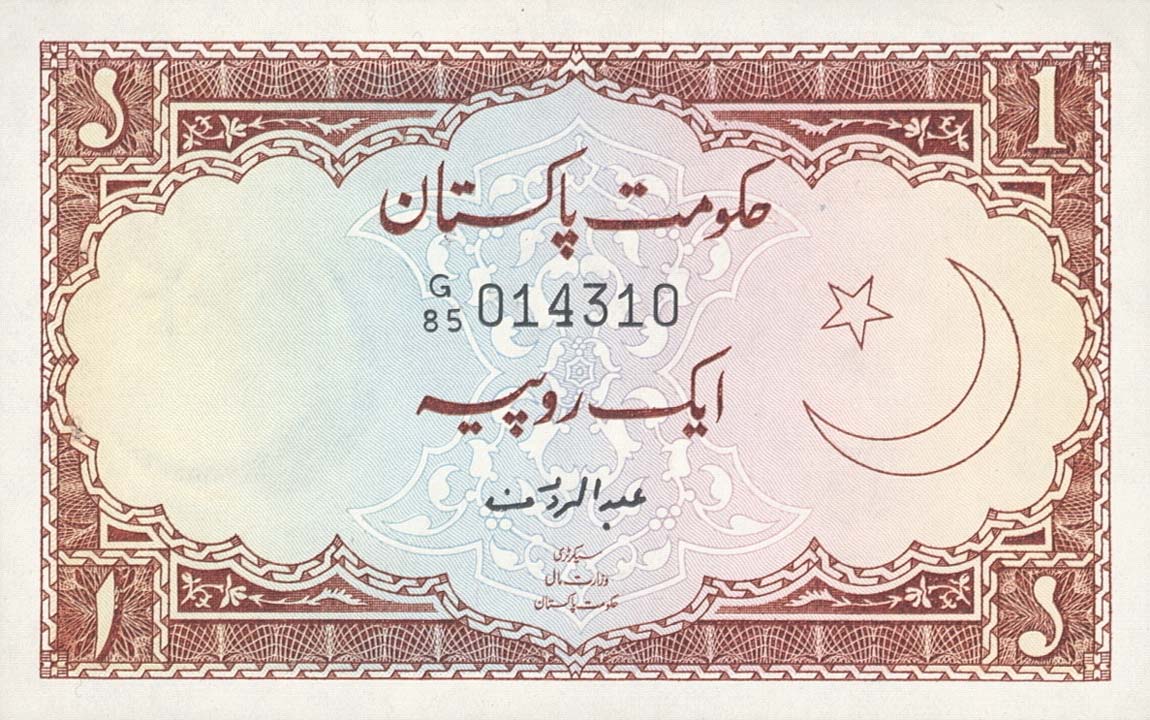 Front of Pakistan p10b: 1 Rupee from 1973