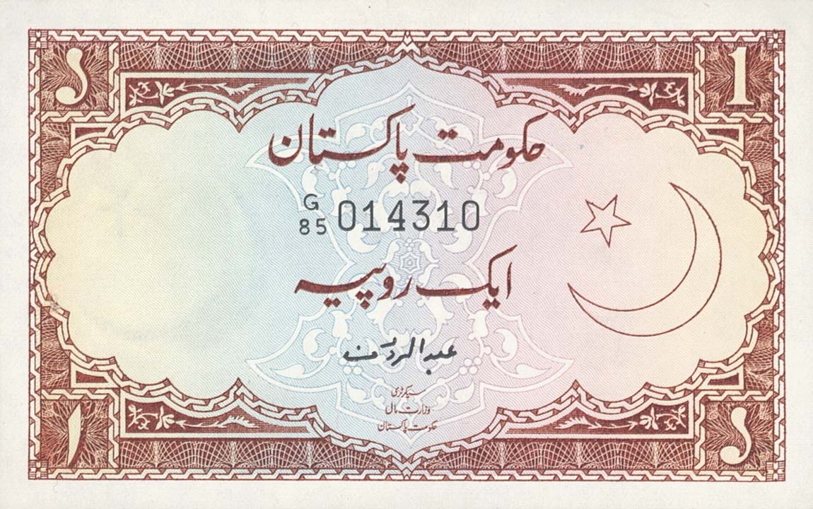 Front of Pakistan p10b: 1 Rupee from 1973