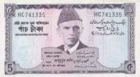 Gallery image for Pakistan p15: 5 Rupees