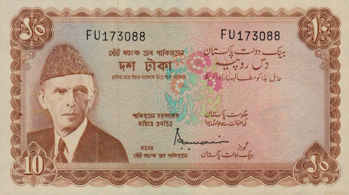 Front of Pakistan p16a: 10 Rupees from 1970