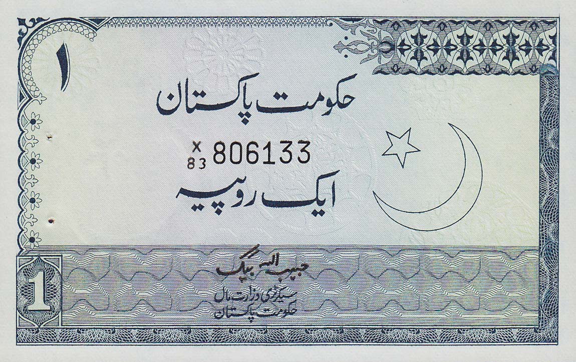 Front of Pakistan p24Aa: 1 Rupee from 1975
