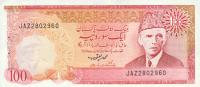 Gallery image for Pakistan p41: 100 Rupees from 1986