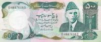 Gallery image for Pakistan p42: 500 Rupees from 1986