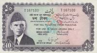 Gallery image for Pakistan pR4: 10 Rupees