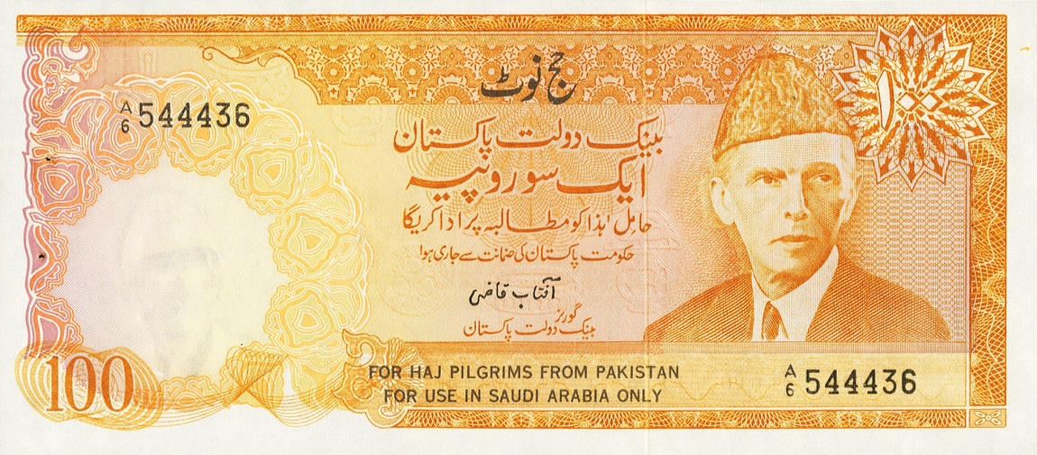 Front of Pakistan pR7a: 100 Rupees from 1975