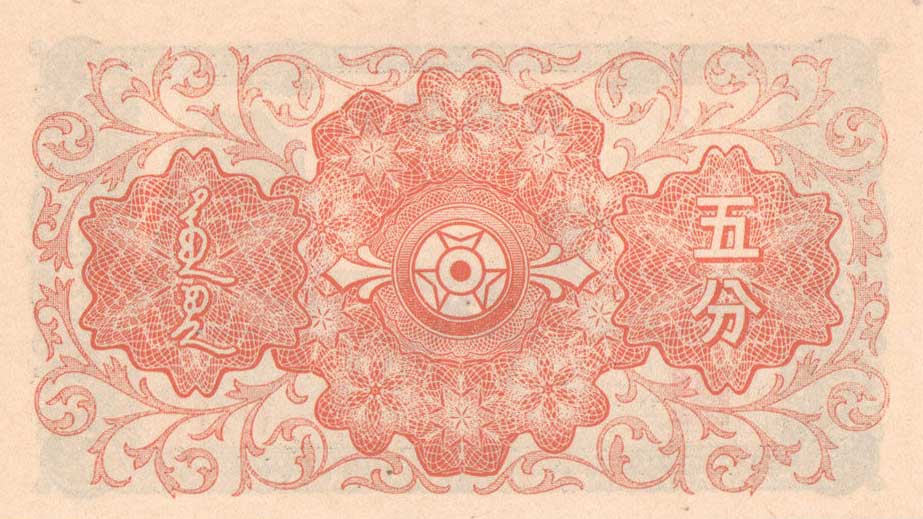 Back of China, Puppet Banks of pJ101a: 5 Fen from 1940
