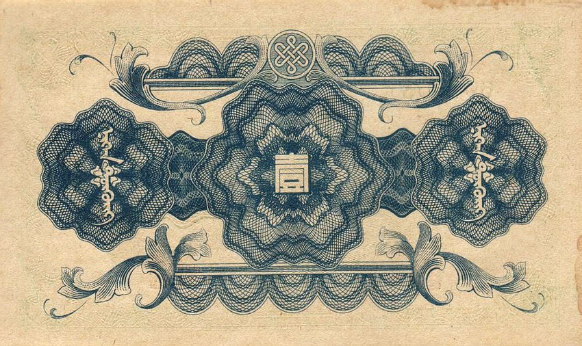 Back of China, Puppet Banks of pJ104: 1 Yuan from 1938