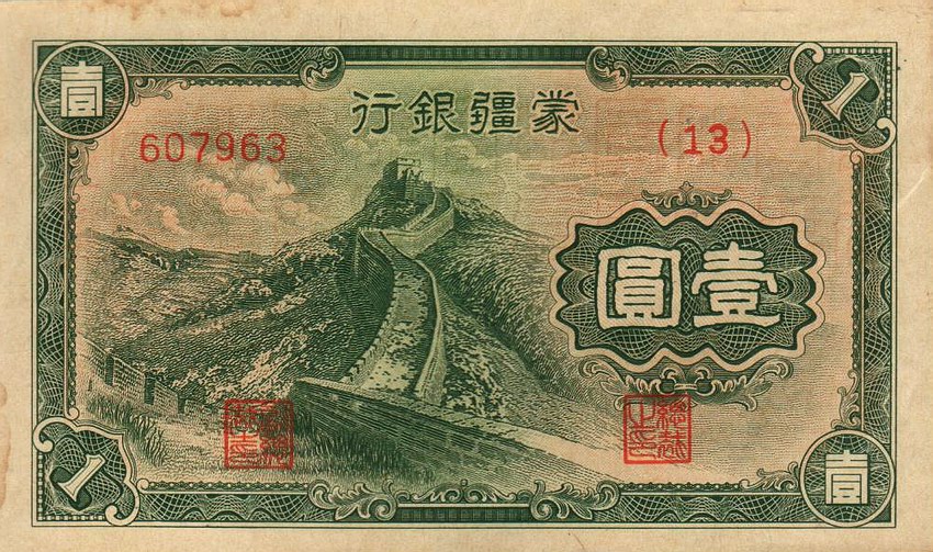 Front of China, Puppet Banks of pJ104: 1 Yuan from 1938