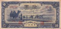 pJ108a from China, Puppet Banks of: 10 Yuan from 1944