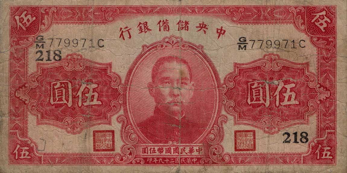 Front of China, Puppet Banks of pJ10d: 5 Yuan from 1941