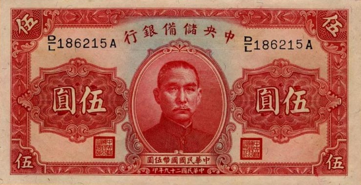 Front of China, Puppet Banks of pJ10e: 5 Yuan from 1941