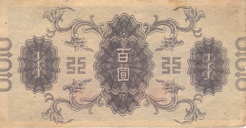Back of China, Puppet Banks of pJ111: 100 Yuan from 1945