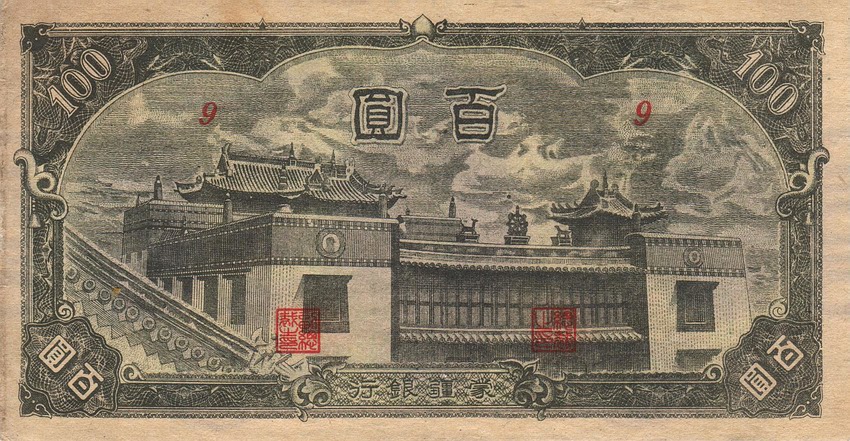 Front of China, Puppet Banks of pJ111: 100 Yuan from 1945