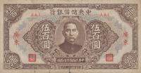 Gallery image for China, Puppet Banks of pJ24c: 500 Yuan