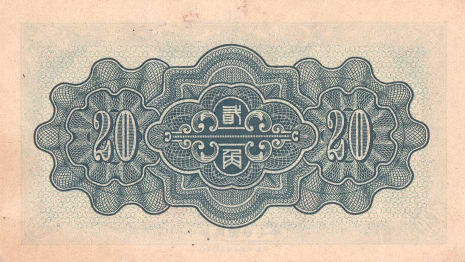 Back of China, Puppet Banks of pJ49a: 20 Fen from 1938