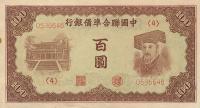 Gallery image for China, Puppet Banks of pJ75a: 100 Yuan