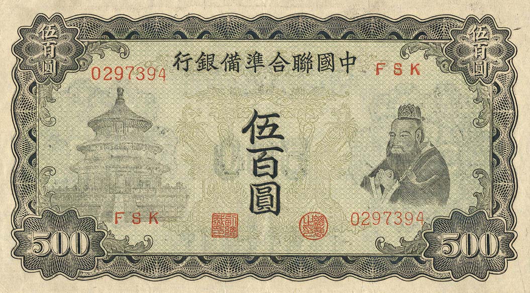 Front of China, Puppet Banks of pJ78a: 500 Yuan from 1943