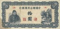 Gallery image for China, Puppet Banks of pJ80a: 10 Yuan