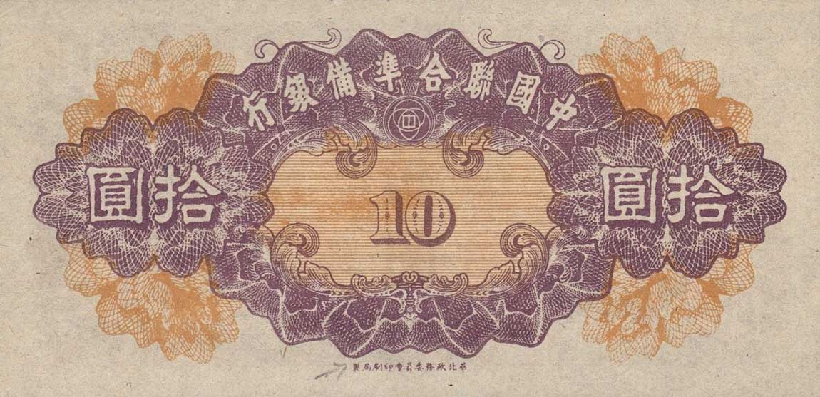 Back of China, Puppet Banks of pJ86a: 10 Yuan from 1945