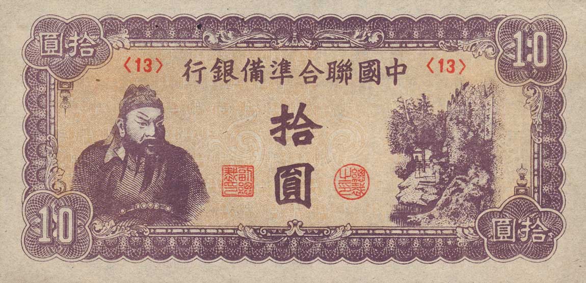 Front of China, Puppet Banks of pJ86a: 10 Yuan from 1945